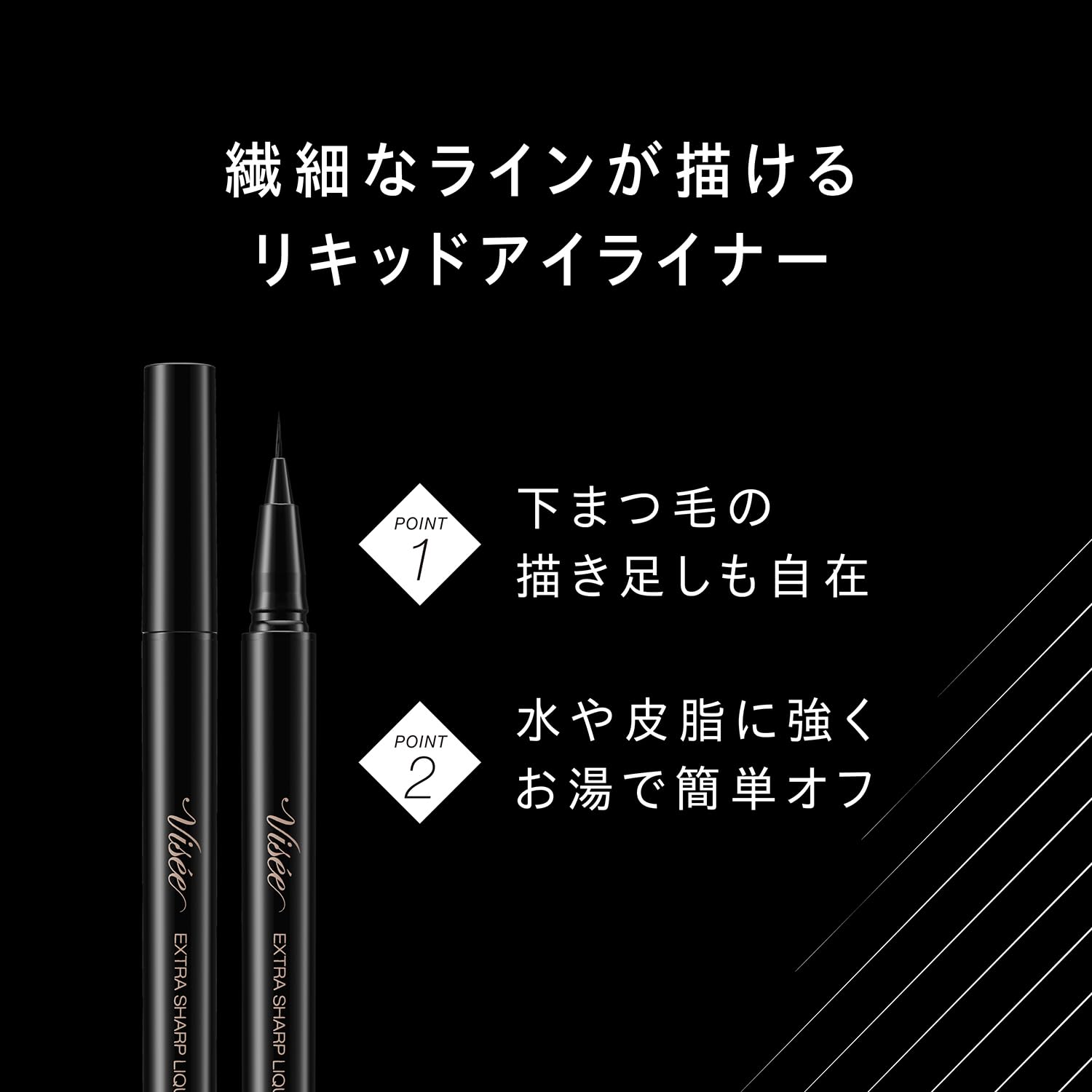 Amazon.co.jp: Visee(ヴィセ) エクストラシャープ リキッドライナー